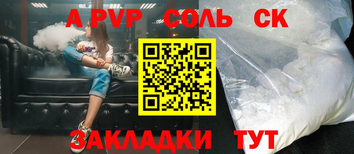 A PVP Соль  Вход с VPN  Златоуст  APVP  APVP СК 