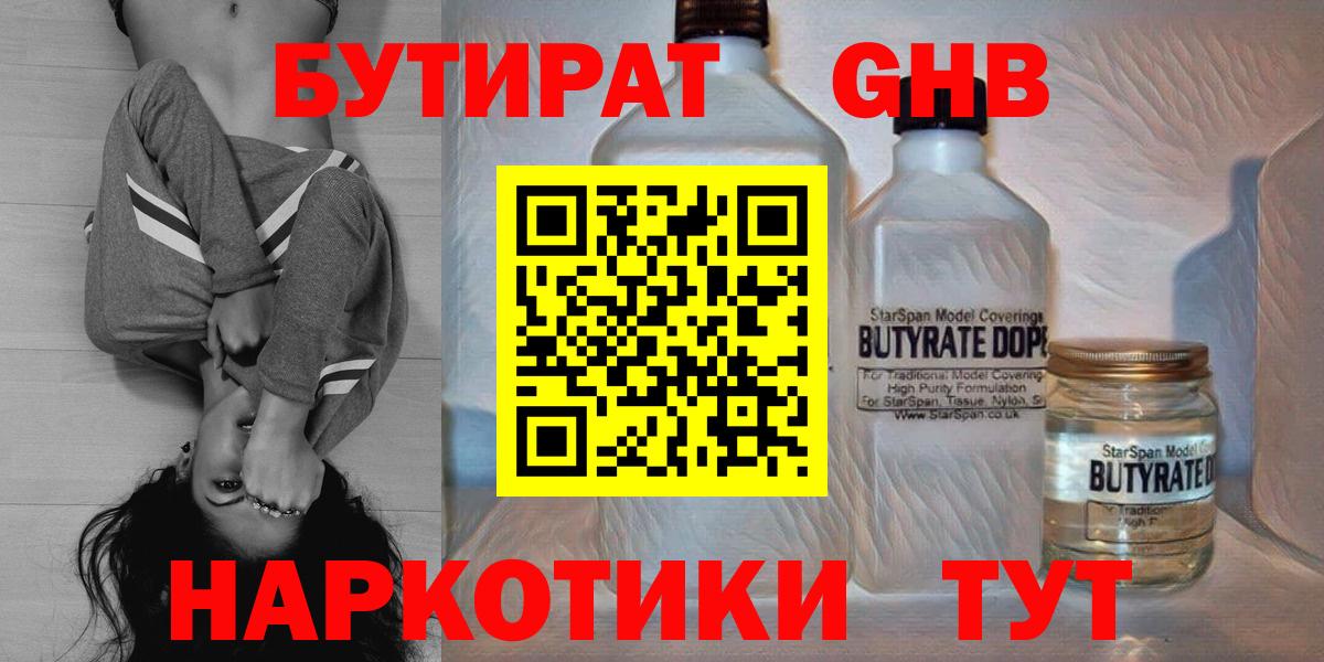 Бутират 99%  Вход с VPN  Златоуст 