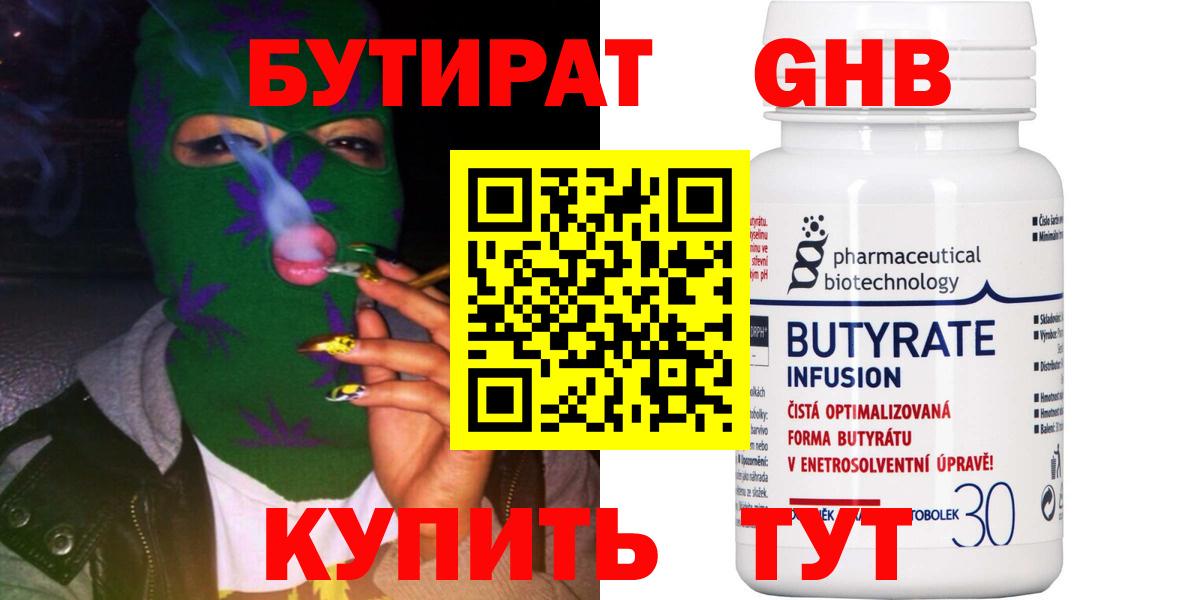 БУТИРАТ бутик Златоуст