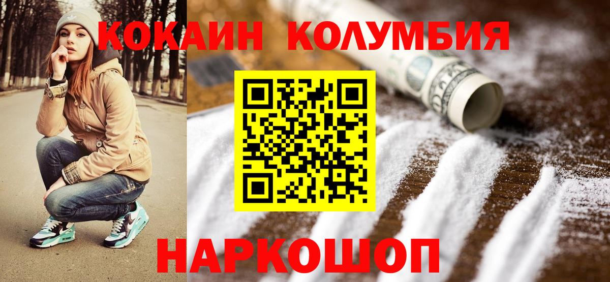 COCAIN Эквадор  КОКАИН  Златоуст  Вход с VPN 