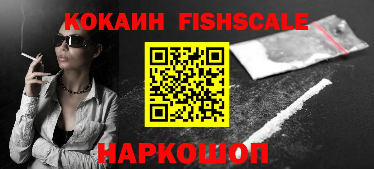 Cocaine Fish Scale Златоуст
