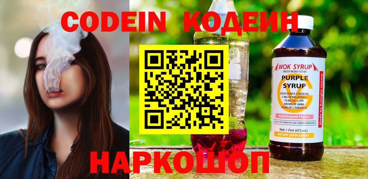 Кодеиновый сироп Lean напиток Lean (лин) Златоуст