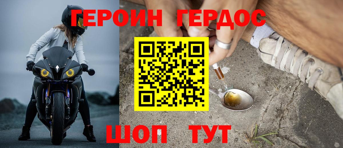 ГЕРОИН  ГЕРОИН белый  Вход с VPN  Златоуст 