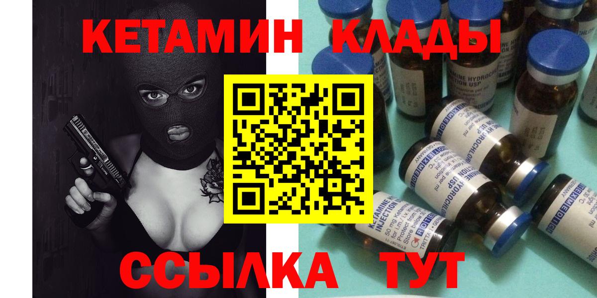 даркнет наркотические препараты  КЕТАМИН VHQ  Златоуст  Вход с VPN  Кетамин VHQ 