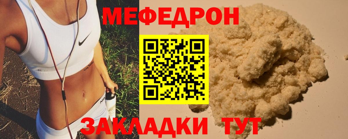МЯУ-МЯУ  Вход с VPN  МЯУ-МЯУ VHQ  Златоуст  Мефедрон мука 