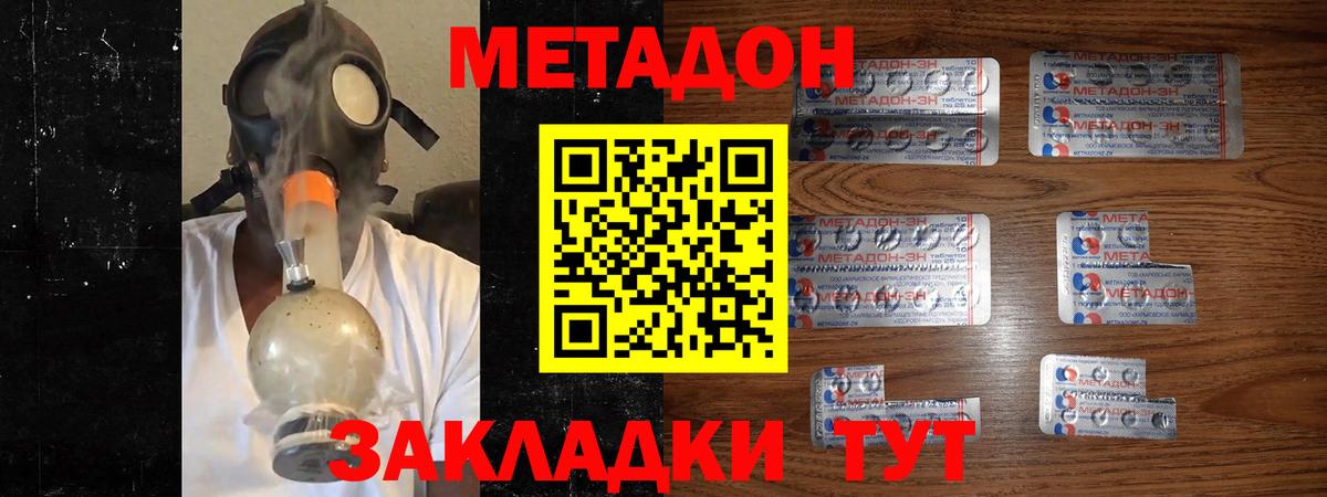МЕТАДОН белоснежный Златоуст